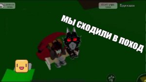 МЫ СХОДИЛИ С ЗЕРУЕМ В ПОХОД! ЧЕЛЕНДЖ ДЕНЬ БЕЗ ЧИТОВ! РОБЛОКС РАЗБЛОКИРОВАЛИ!
