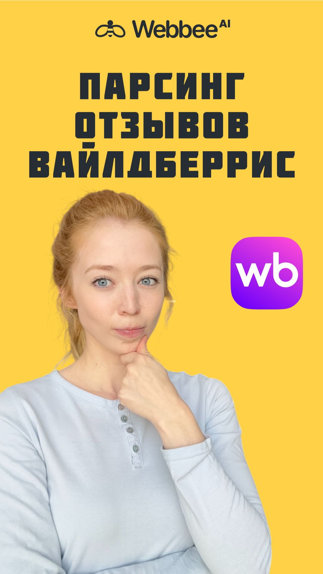 ПАРСИНГ ОТЗЫВОВ ВБ | АНАЛИЗ ТОВАРА КОНКУРЕНТОВ ПО ВСЕЙ КАТЕГОРИИ WB