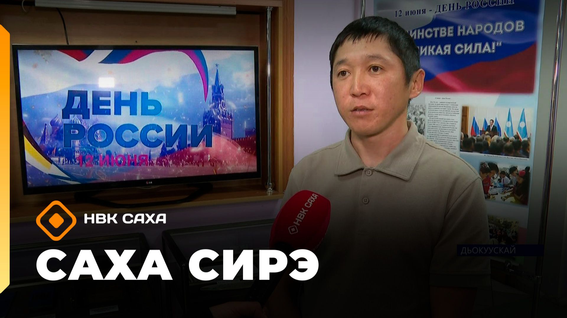 «Саха сирэ» информационнай биэрии. Бэс ыйа 11 күнэ 20.30