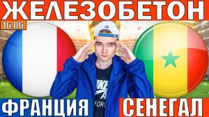 ФРАНЦИЯ СЕНЕГАЛ ПРОГНОЗ НА ЧЕМПИОНАТ МИРА ПО ФУТБОЛУ 2026 ОБЗОР ЧМ 2026 СЕГОДНЯ
