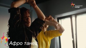 Афро танец - Академия танца