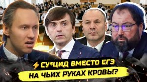 ИВАНОВ Павел. ЖЕСТЬ НА ЕГЭ! ВОТ ПОЧЕМУ ЧИНУШИ ЭТО ДЕЛАЮТ!