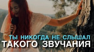 ЭТОТ ГОЛОС ПРИШЕЛ НА ЗЕМЛЮ ВПЕРВЫЕ
