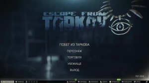Escape from Tarkov PVE