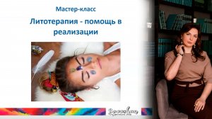 Как реализоваться с помощью минералов? Вебинар