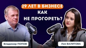 Подкаст «Публично». Выпуск №3 | Владимир Попов