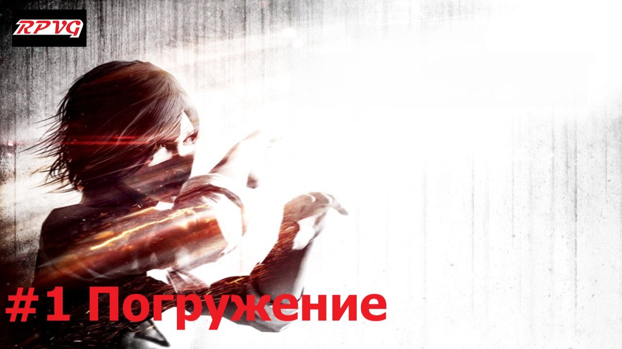 Прохождение The Evil Within: The Assignment - Серия 1: Погружение смотреть онлайн