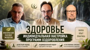 «Управление Здоровьем» клуба выпускников школы жизни EBA |  Владимир Ломтев