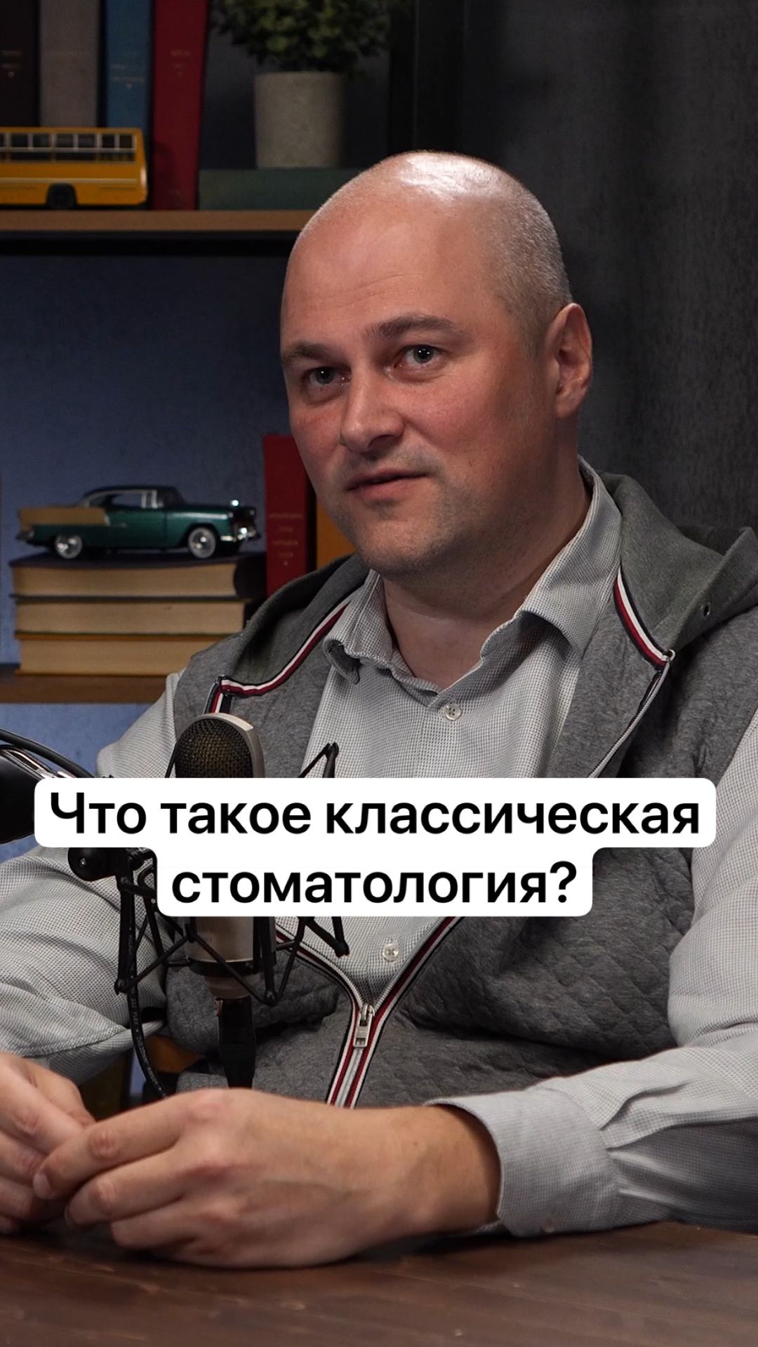 Что такое классическая стоматология?