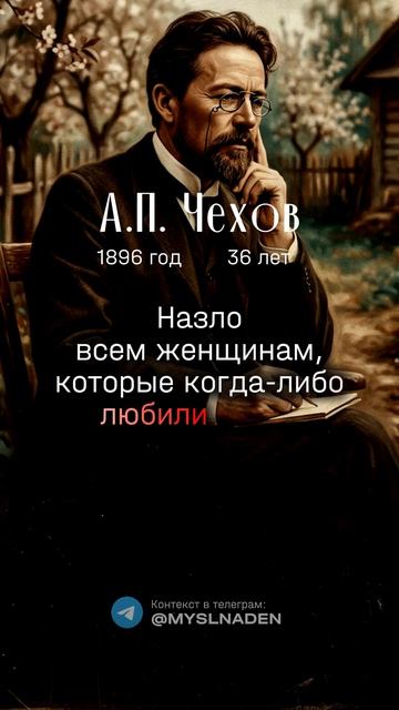 Чехов А.П. 14 июня 1896 год (36 лет) #мысльдня #цитаты #чехов смотреть онлайн