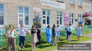 Зарядка у библиотеки