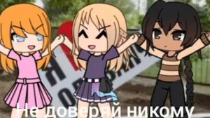я раньше доверяла друзьям теперь они меня бросили 💔🥺