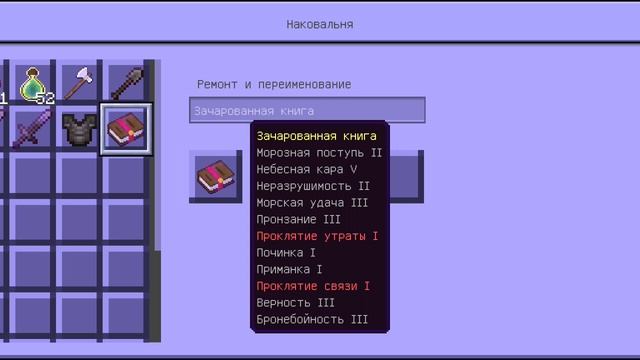 Я зачровою предметы в Майнкрафте!
