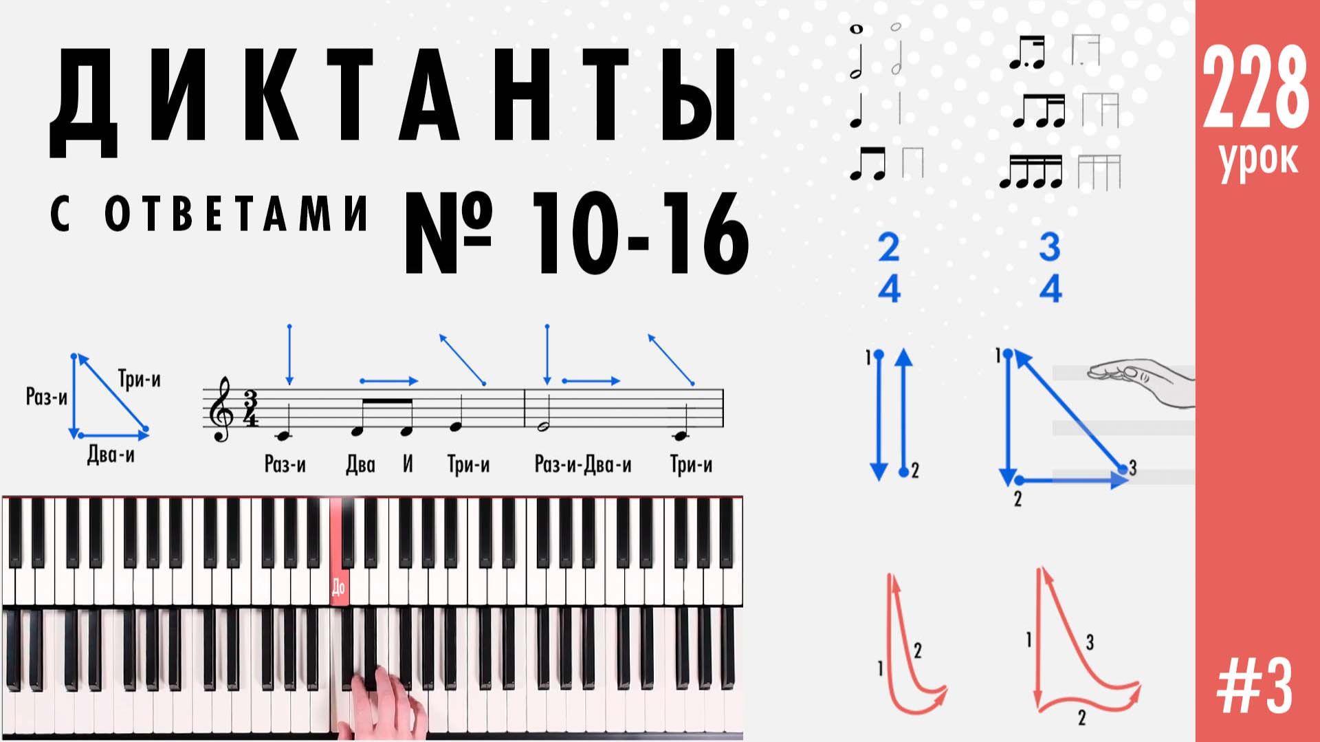 Диктанты с ответами №10-16 смотреть онлайн