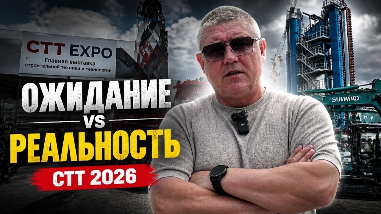 Что происходит на рынке спецтехники? Репортаж с выставки СТТ в Москве. Цены растут павильоны пустеют
