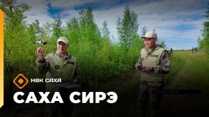 «Саха сирэ» информационнай биэрии. Бэс ыйын 11 күнэ 13.30