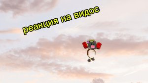 реакция на видос красного идиота то есть зайца Я в шоке!!!!!!!!!