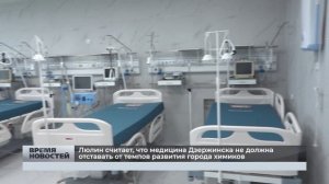 Люлин считает, что медицина Дзержинска не должна отставать от темпов развития города химиков