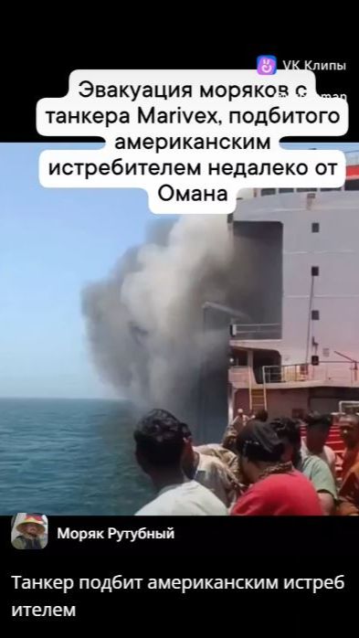 Танкер подбит американским истребителем