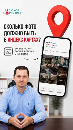 Сколько фото нужно в Яндекс Картах?