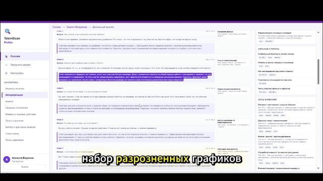 Профайлинг сканер— демонстрация видеоанализа и отчёта смотреть онлайн