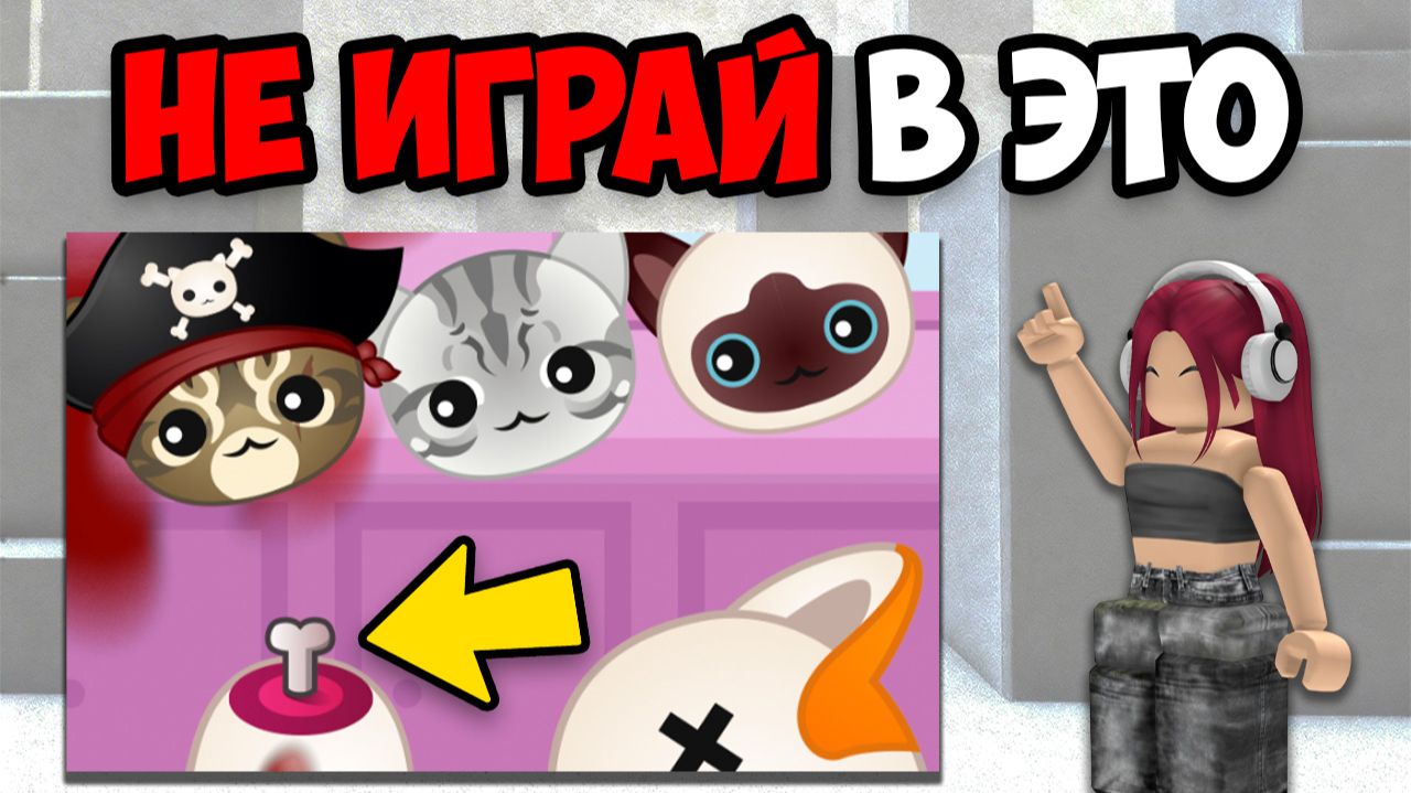 НИКОГДА НЕ ИГРАЙ В ЭТИ ИГРЫ! смотреть онлайн