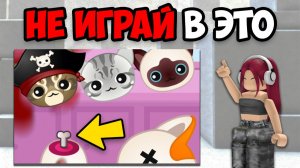 НИКОГДА НЕ ИГРАЙ В ЭТИ ИГРЫ!
