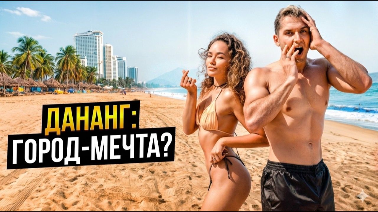 КАК ВЫЖИВАЮТ РУССКОЯЗЫЧНЫЕ ВО ВЬЕТНАМЕ. Невероятный ВЬЕТНАМ : Стоит ли ехать в Дананг и Хой Ан? смотреть онлайн