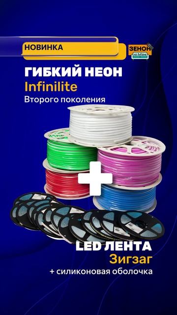 технология Неон 2.0