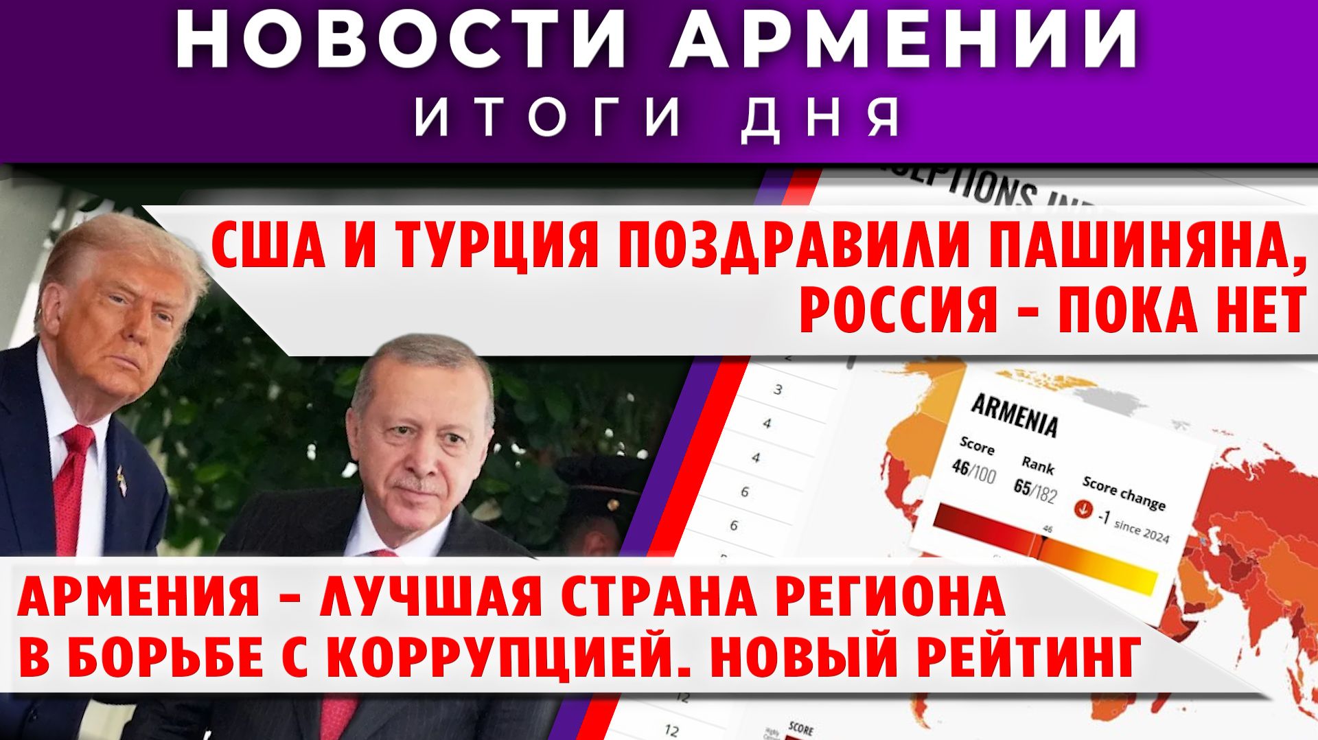 Новости Армении и Диаспоры | 11 июня 2026