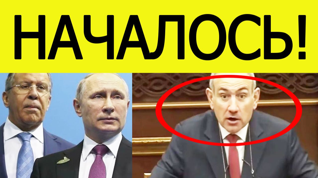 НАЧАЛОСЬ! Россия озвучила ЖЕСТКОЕ решение по Армении смотреть онлайн