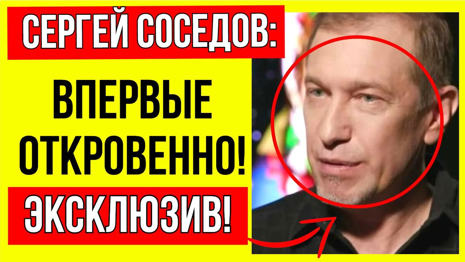 Сергей Соседов впервые рассказал об утрате, которая изменила его судьбу