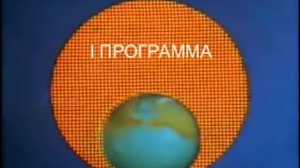 Фрагмент эфира (1-я программа ЦТ, 01.01.1973) Реконструкция