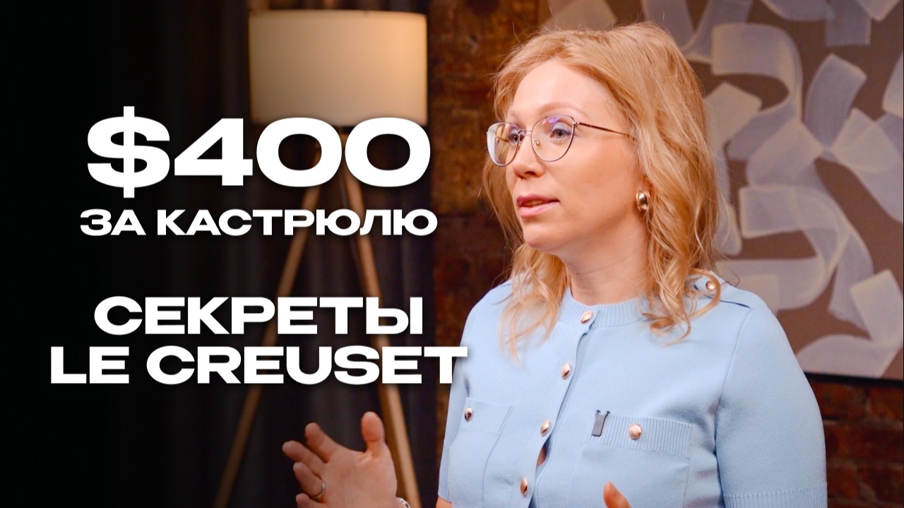 Кастрюля, которая стала символом статуса. Разбор бренда Le Creuset