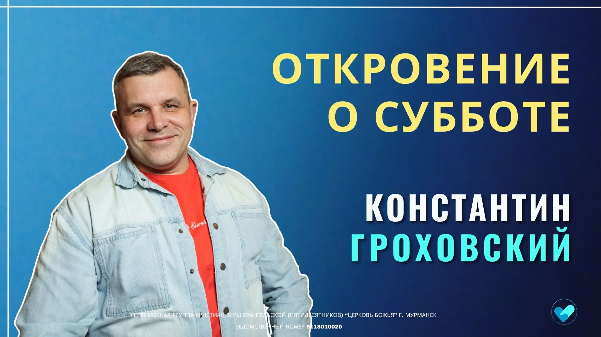 07.06.2026 | Воскресное Богослужение | Церковь Божья Мурманск