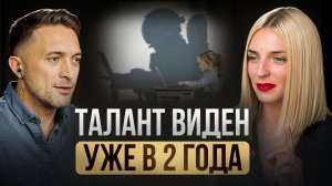 Бездарных людей НЕ БЫВАЕТ! Как распознать предназначение человека с детства? Кристина Рамирез