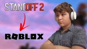 СТАНДОФФ 2 В РОБЛОКС | Standoff 2