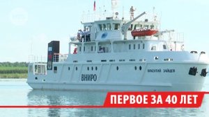 На Байкале заработало первое за 40 лет новое судно для подсчёта рыбы