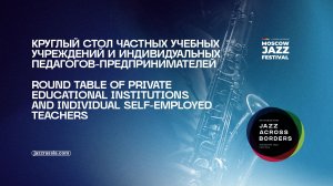 Круглый стол частных учебных учреждений и индивидуальных педагогов-предпринимателей