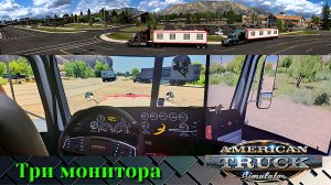Катаем в «American Truck Simulator» на «Moza R5/TripleScreen» Конвой с Ursus 83