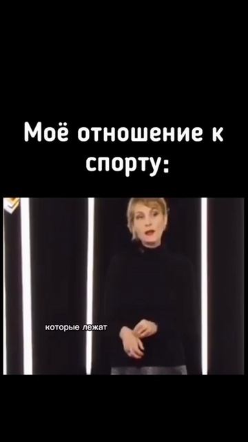 Моё отношение к спорту смотреть онлайн