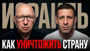 Как законы о Торе меняют израильскую политику. Стратегия Натаньягу риски и цели