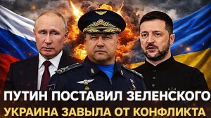 Путин поставил Зеленского на место Зря Украина написала письмо России Киев завыл от конфликта