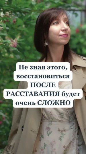 Что делать после расставания - 2