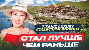 Переплачиваешь или нет? Честный разбор TITANIC Luxury и Deluxe