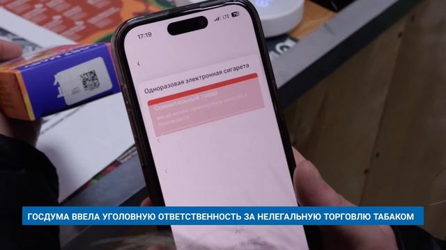 ГОСДУМА ВВЕЛА УГОЛОВНУЮ ОТВЕТСТВЕННОСТЬ ЗА НЕЛЕГАЛЬНУЮ ТОРГОВЛЮ ТАБАКОМ