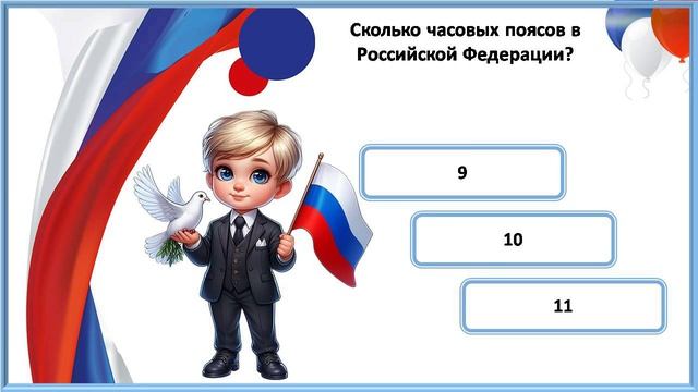 Онлайн-викторина Моя Россия