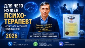 Для чего нужен психотерапевт (что такое истинное заболевание) 2026