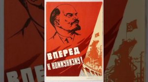 «ПРОСТИ, ИЛЬИЧ», стихи Александра Домбровского