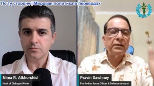 Нима Альхоршид - Правин Сауни: Иранские ракеты сбили истребители в Иордании